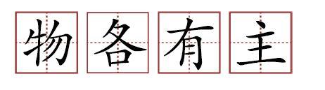 原來(lái)蘇軾貢獻(xiàn)了那么多成語(yǔ)