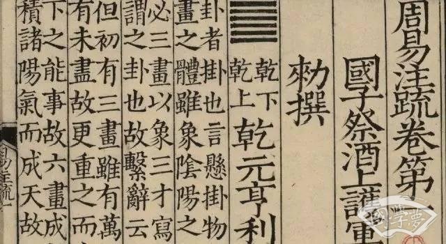 這些成語(yǔ)出自《周易》 這些智慧在你心間