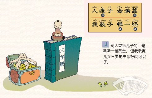 三字經(jīng)