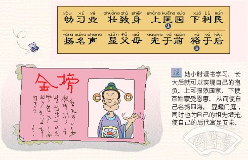 三字經(jīng)