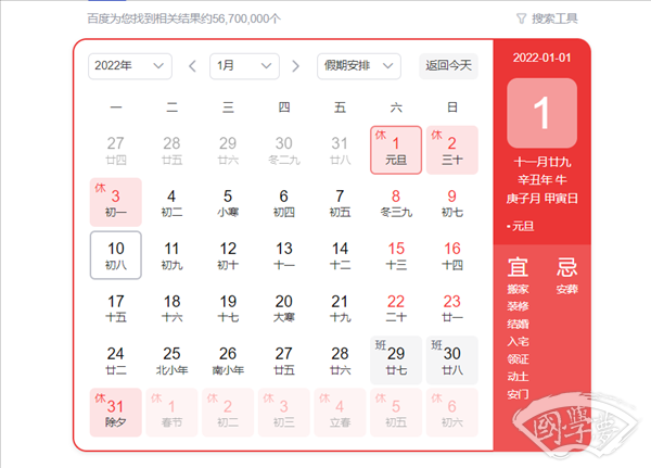 日歷上居然消失了若锁！2022除夕不是年三十 專家釋疑